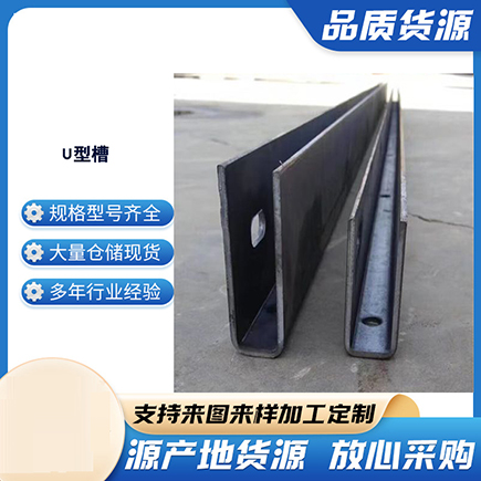 朔州上海市U型槽钢